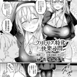 クリトリス特化快楽尋問〜純潔シスターが絶頂地獄に堕ちるまで〜（単話）