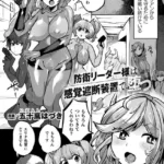 防衛リーダー様は感覚遮断装置で堕つ（単話）