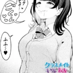 クラスメイトのギャルの親友とは純愛にならない！？（単話）（2）