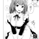 妹つながり（単話）（2）