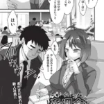 姦迎会（単話）