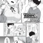 おにいちゃんのいうことには！（単話）