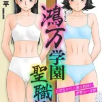 鴻万学園聖職記 女学生から人妻女教師の憂鬱な一学期（単話）（8）