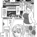 正母と本母（単話）