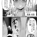 デカくてエロいギャル（単話）（2）