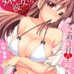 妹がオレの彼女！？2泊3日のエッチな関係（単話）（14）