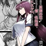 恋に目覚めた高嶺の花に、中年教師のねっとり催●性指導トドメのドスケベセックス旅行（単話）（2）