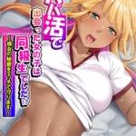 パパ活で出会った女の子は同級生でした！？（単話）（11）