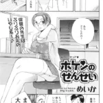 ホケンのせんせい（単話）