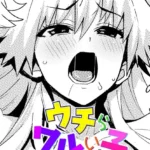 ウチらワルい子なんで（単話）（4）