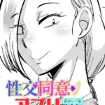 性交同意アプリ 蒼井レイ編（単話）（3）