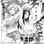 仲良しOL2人組 ラ・九州の旅（単話）