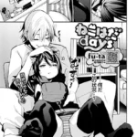 ねこはだdays（単話）