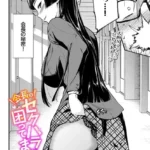 会長のセクハラに困ってます！（単話）