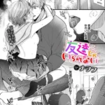 友達じゃいられない（単話）