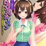 義娘と僕のドスケベレッスン（単話）（13）