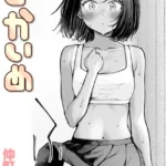 さかいめ（単話）