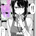 シロツメクサに憧れて（単話）