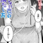 足りない夜の満たし方（単話）