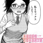 未確認感情恋愛未遂君次第（単話）