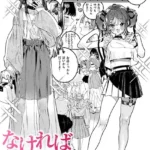 なければ良かった（単話）