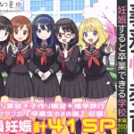 義務性教育〜妊娠すると卒業できる学校〜