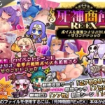 死神商館RExEX 〜 ボイス＆新規シナリオDLC＋サウンドトラック