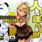 人妻達の憂鬱  メンエス勤務の若妻マミさん2武田さんvs元カレ編