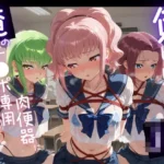 負けヒロインJKが俺のチ●ポ専用肉便器に堕ちていく コ〇ドギアス