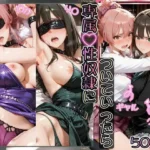 金持ちおじさんについていったら専属性奴○にされた件