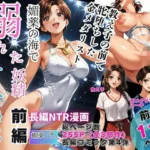 媚薬の海で溺れた妖精（新体操部）前編  〜教え子の前で牝堕ちした金メダリスト〜