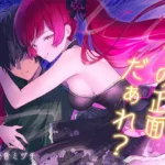 後ろの正面だぁれ？