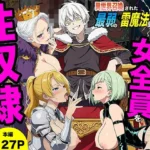 異世界召喚された最弱の雷魔法使い、体術で無双しまくり国へ復讐し、女全員を性奴●にした話