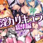 催淫カリキュラム総集編