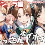 おっさんホイホイ セン○ラ編