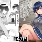 クラスで2番目に可愛い女の子と性行為をした  〜初めての純愛セックス〜