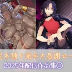 狐屋本舗9周年大感謝セール作品集（3）