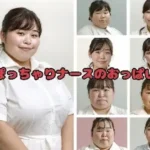 ぽっちゃりおでぶナースがひたすらおっぱいを出す動画