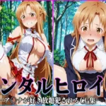 レンタルヒロイン-ア〇ナ-