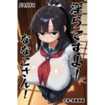 淫らですよ！ななこさん！part4