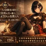 騎士団長の面接