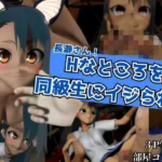 Hなところを同級生にイジられる