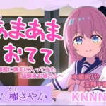 あまあまおてて〜部屋に勝手に入ってきた幼馴染お姉さん〜