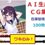 ワキのみ！のCG集