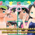 なつやすみにっきちょう〜クラスでおとなしくて目立たなかったあの子が夏休みの間に超ビッチになっていた理由〜