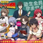 難関突破！超エリート妊娠塾   ぼて腹エリート育成SLG