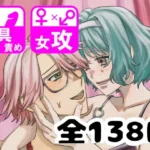 しゅまる女攻め作品集 もしかしてマゾ♂ですか？