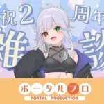 雅乃つむぎも2周年なりました？？