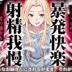 誰でも快感5倍UP！精液たっぷり溜めて暴発させるまでをギャルお姉さんに徹底管理されてください