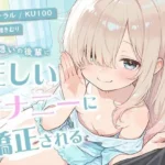 片想いの後輩に正しいオナニーに矯正される